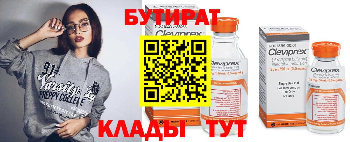 Красногорск  БУТИРАТ жидкий экстази  Вход с VPN 