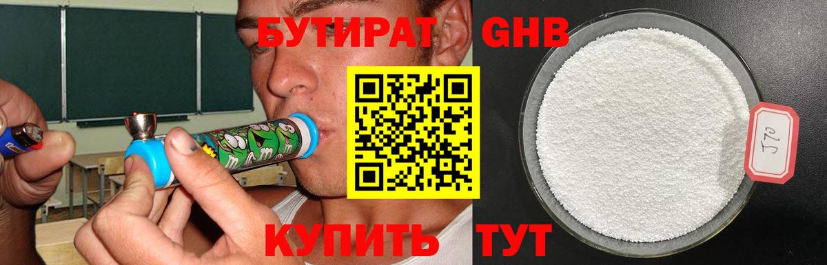 БУТИРАТ вода Красногорск