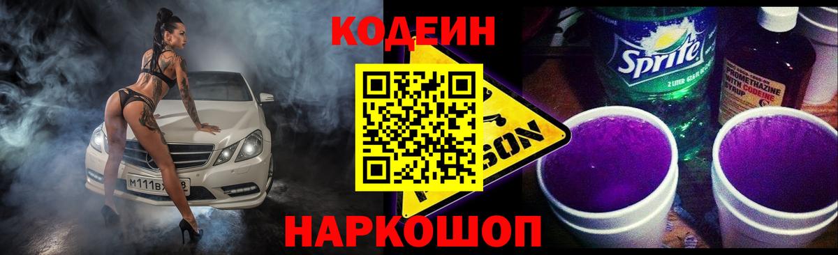 Кодеиновый сироп Lean Purple Drank  Вход с VPN  Красногорск  Кодеин напиток Lean (лин) 