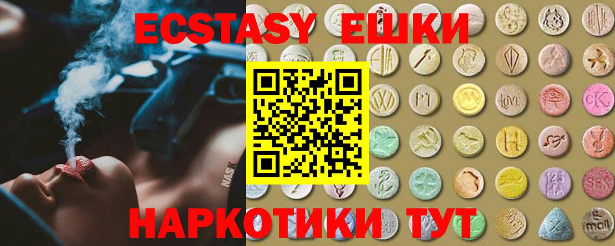 ЭКСТАЗИ ешки  Вход с VPN  Красногорск 
