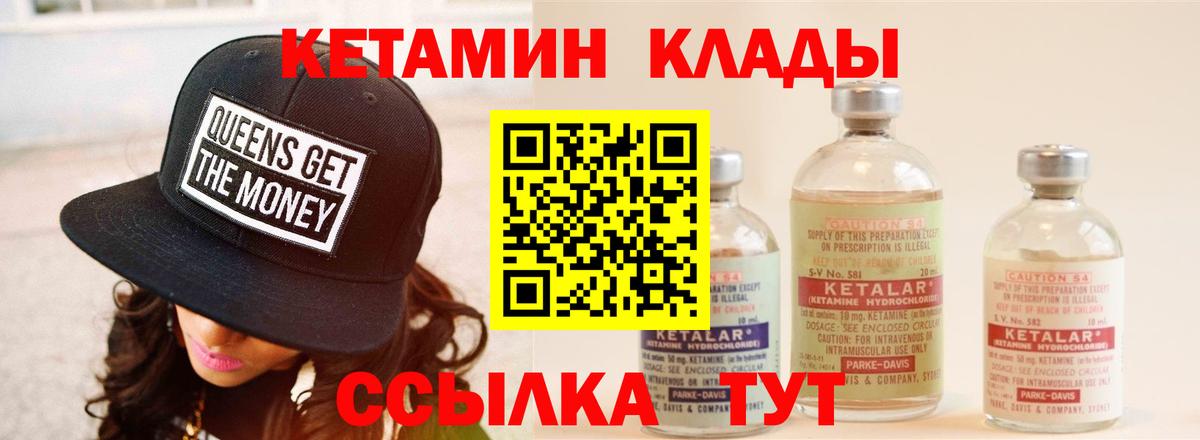 Красногорск  КЕТАМИН VHQ  Вход с VPN 