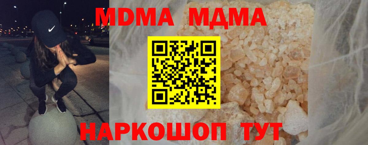 МДМА Molly  Вход с VPN  Красногорск  MDMA молли 