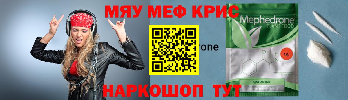 Меф кристаллы Красногорск