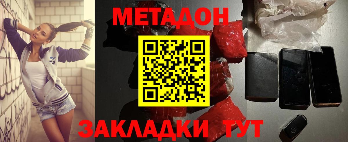 Метадон кристалл  Вход с VPN  МЕТАДОН methadone  Красногорск 